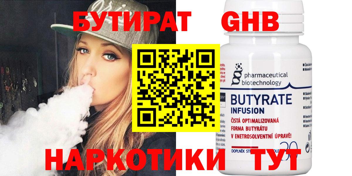 БУТИРАТ Butirat  Вход с VPN  Сергиев Посад 