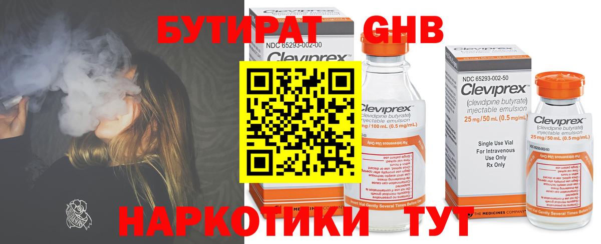 БУТИРАТ бутандиол Сергиев Посад