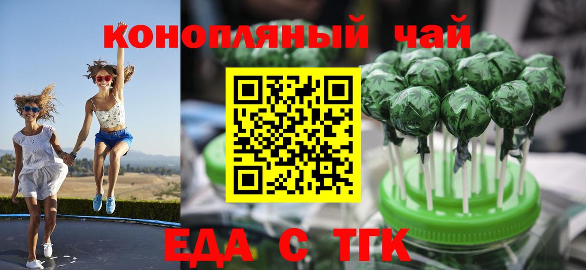 Еда ТГК марихуана  Вход с VPN  Сергиев Посад 