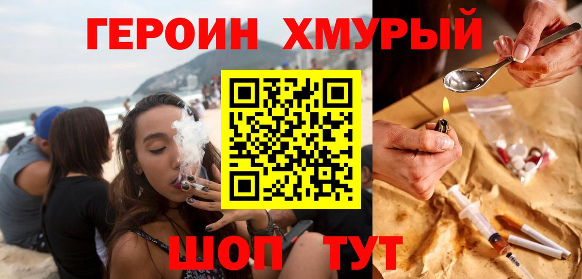 Героин герыч  Вход с VPN  Сергиев Посад 