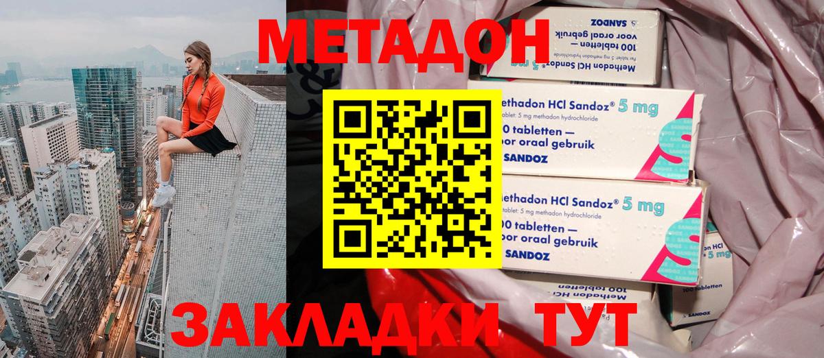 Метадон белоснежный Сергиев Посад